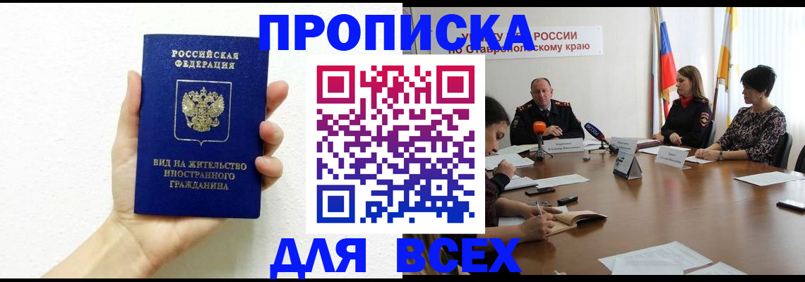 прописка для кредита в Балашове