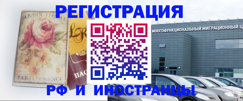 прописка законно в Балашове